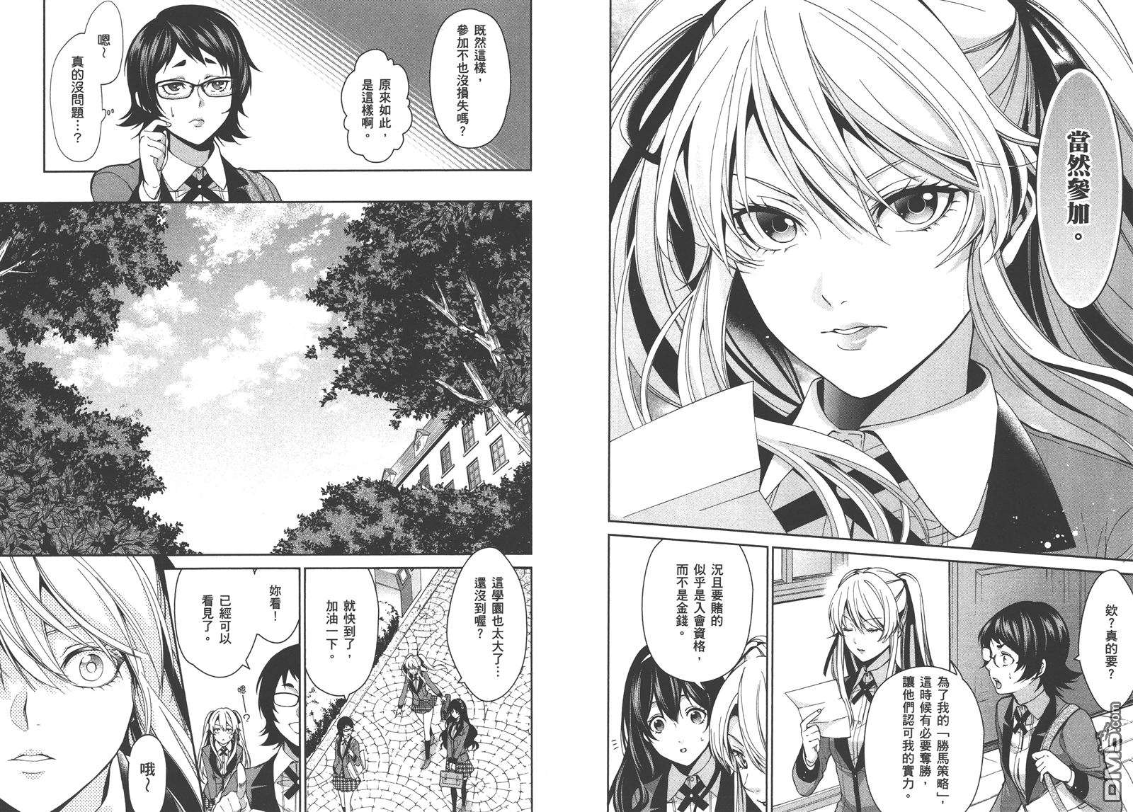 狂赌之渊双 第3话
