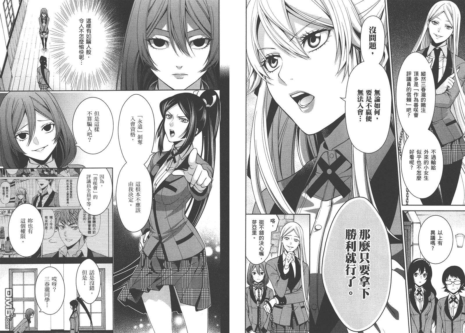 狂赌之渊双 第3话