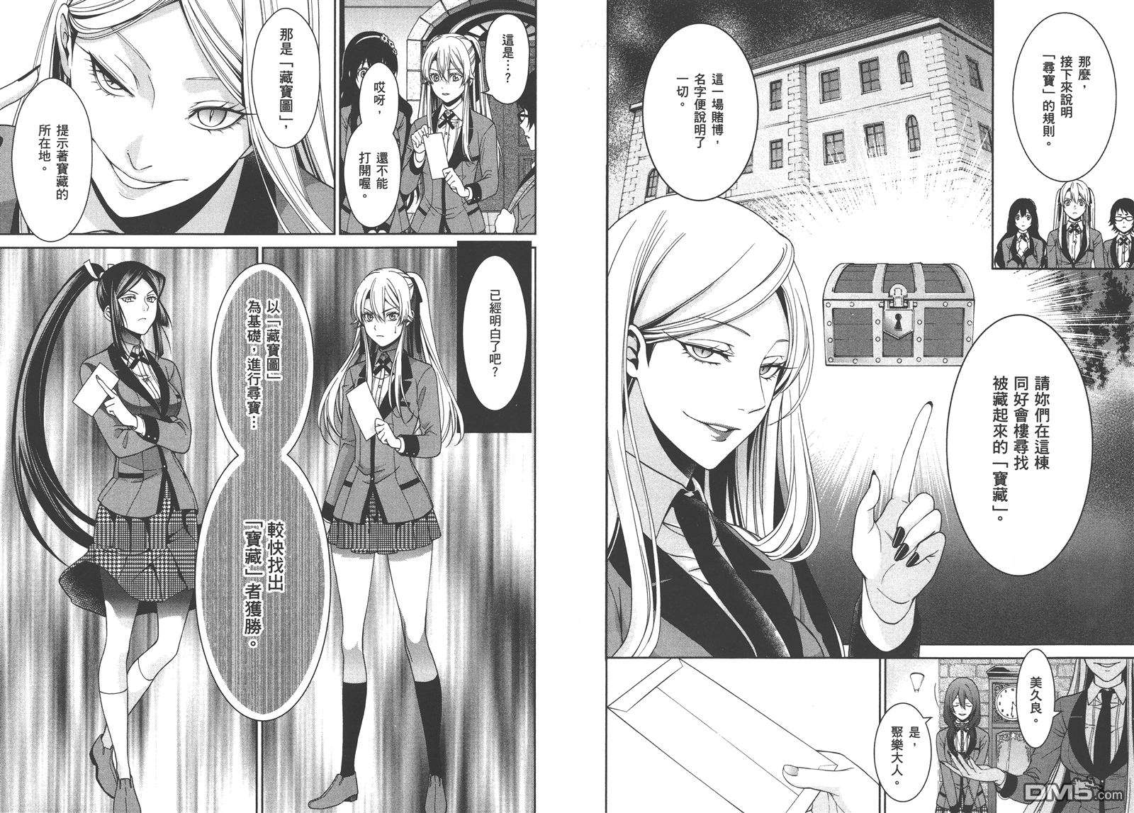 狂赌之渊双 第3话