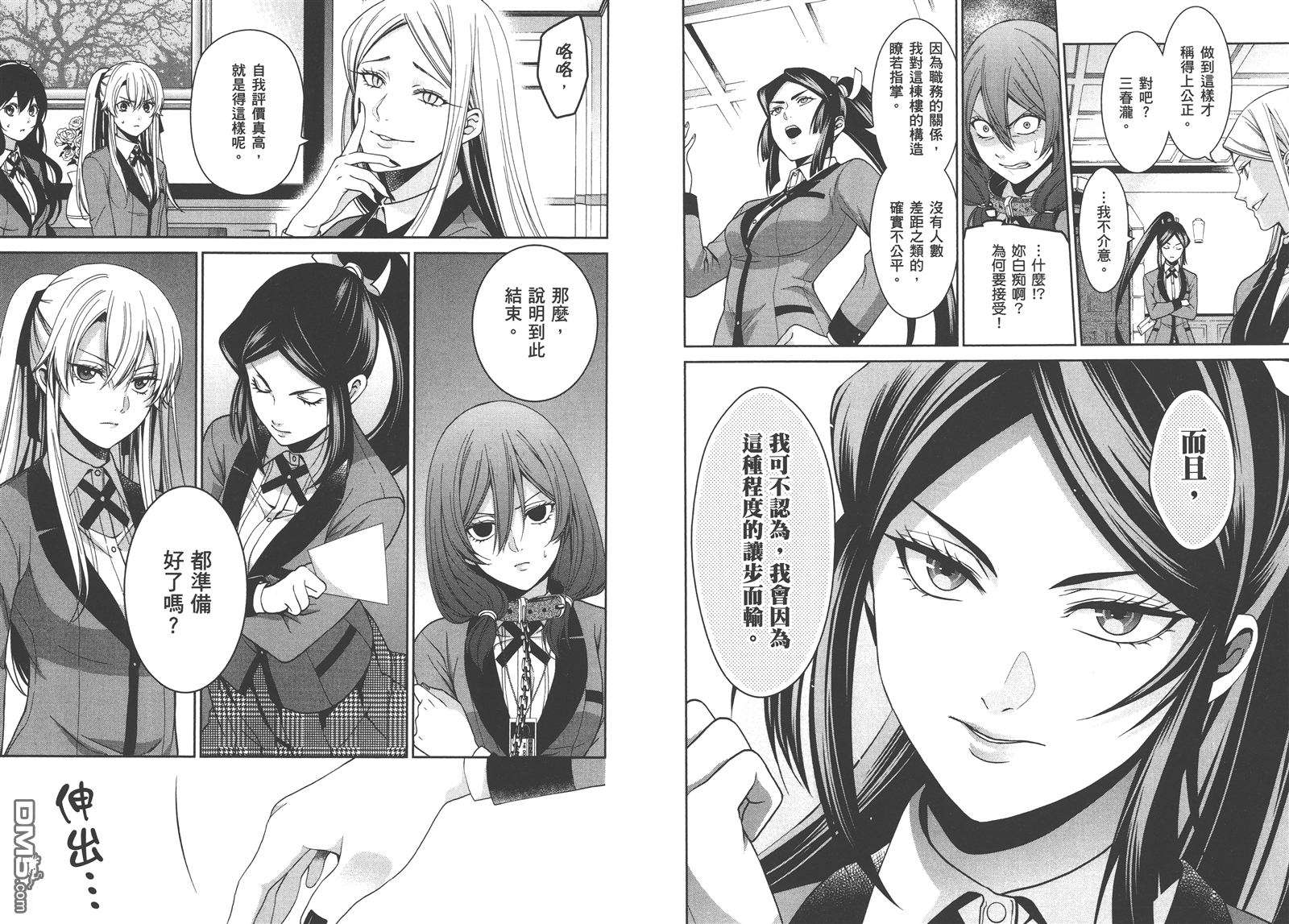狂赌之渊双 第3话