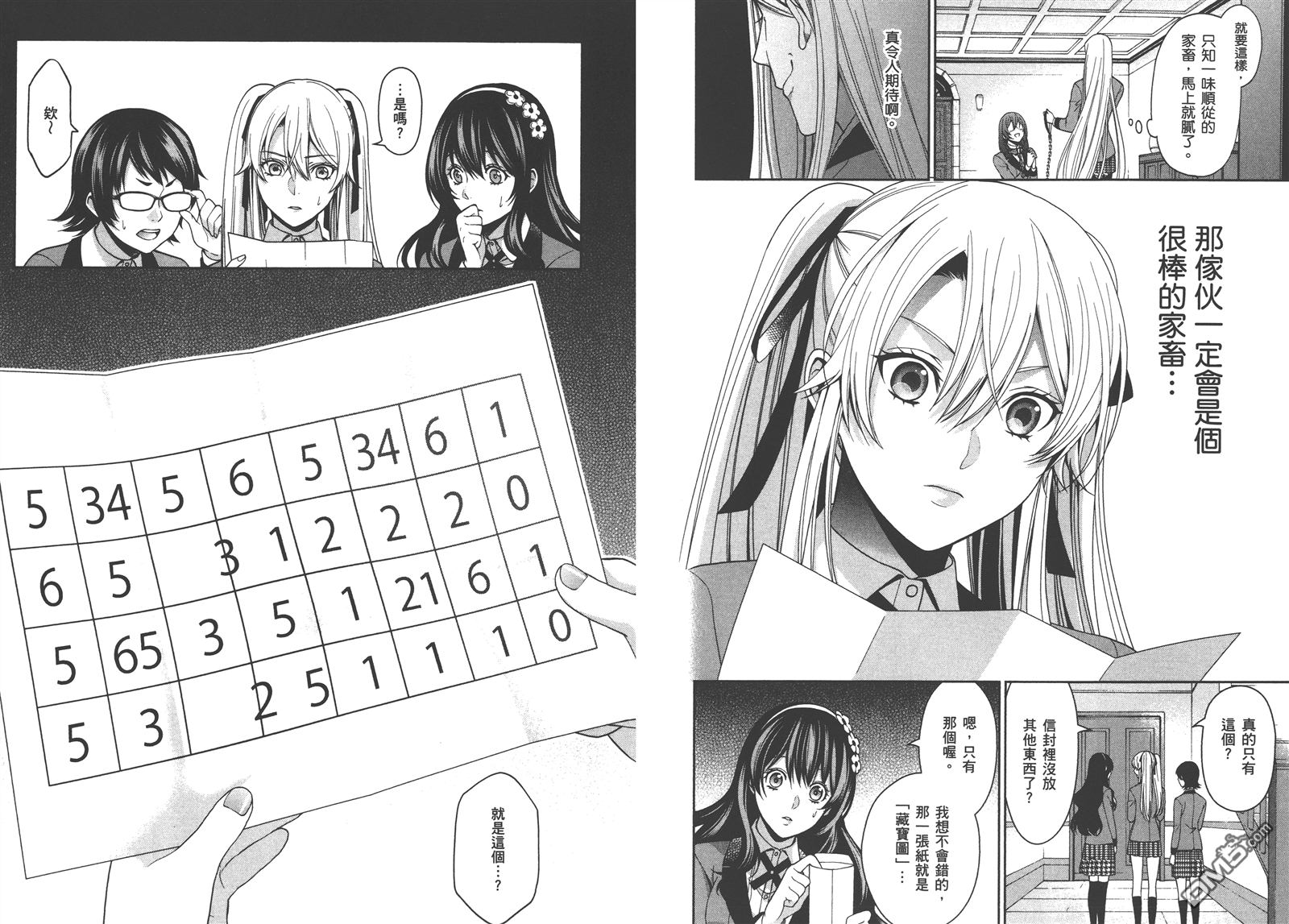 狂赌之渊双 第3话