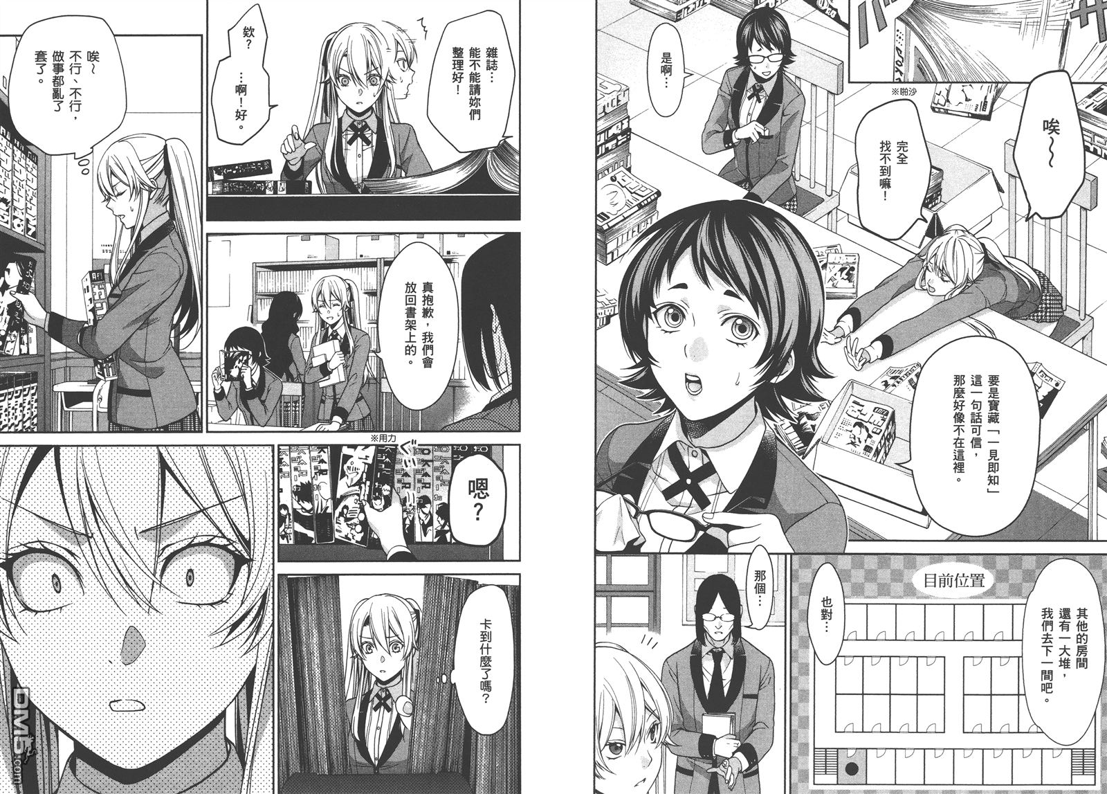 狂赌之渊双 第3话