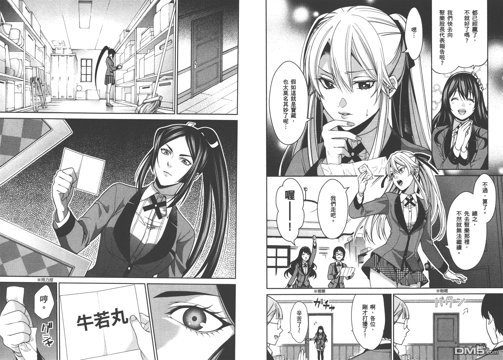 狂赌之渊双 第3话