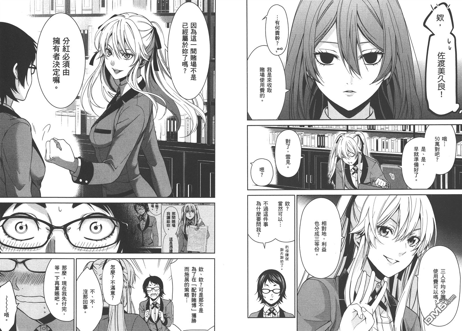 狂赌之渊双 第3话