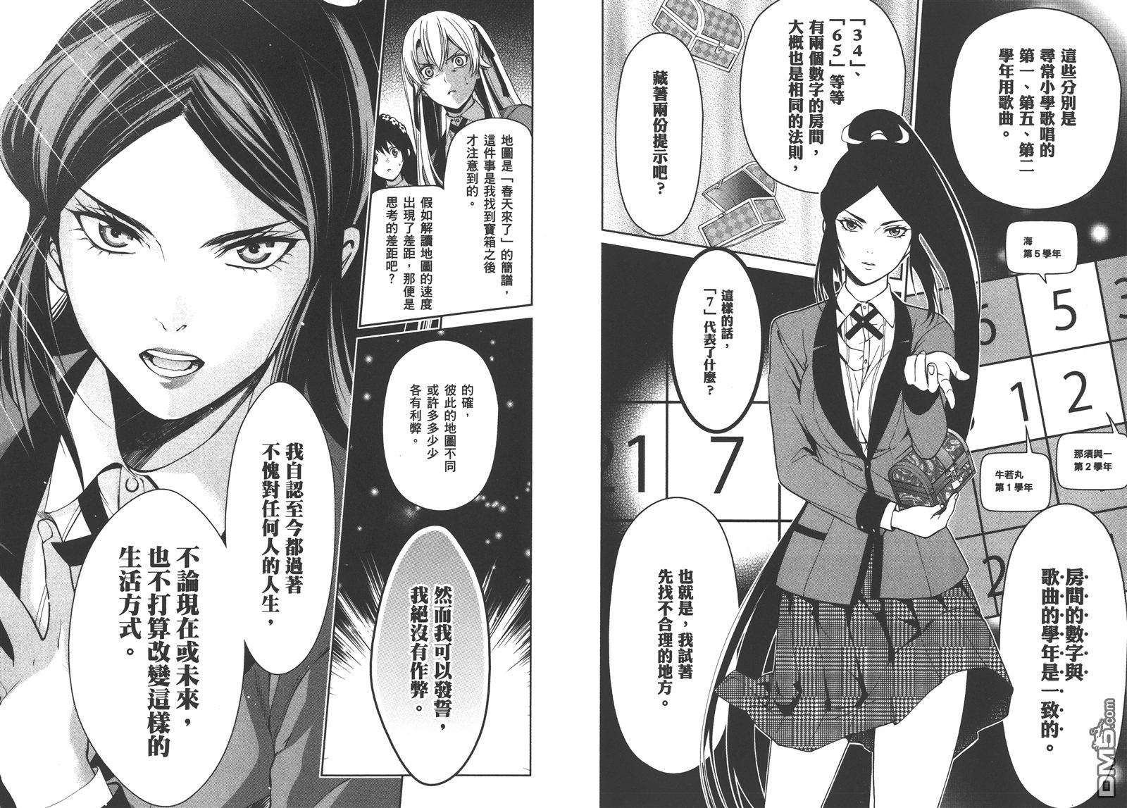 狂赌之渊双 第3话