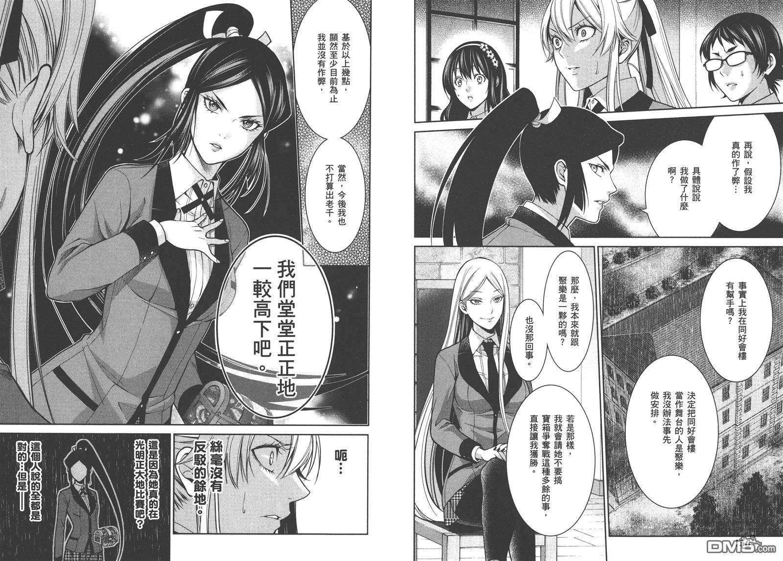 狂赌之渊双 第3话