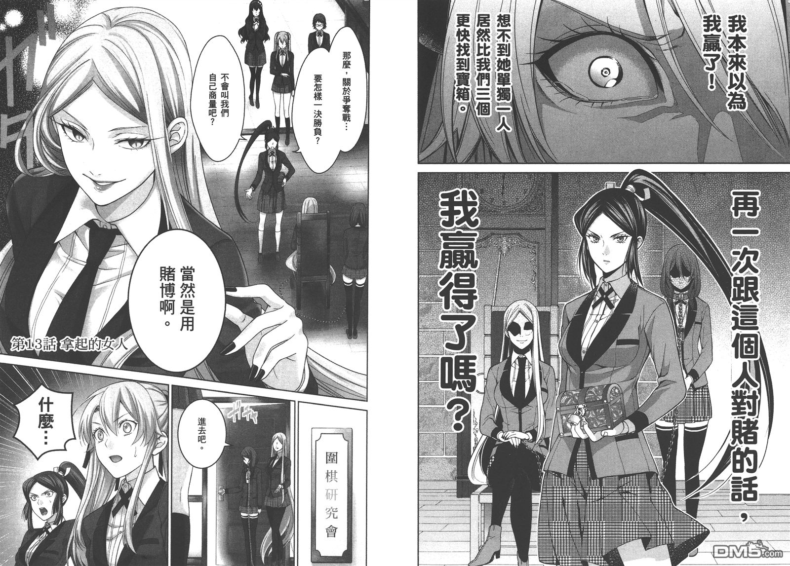 狂赌之渊双 第3话