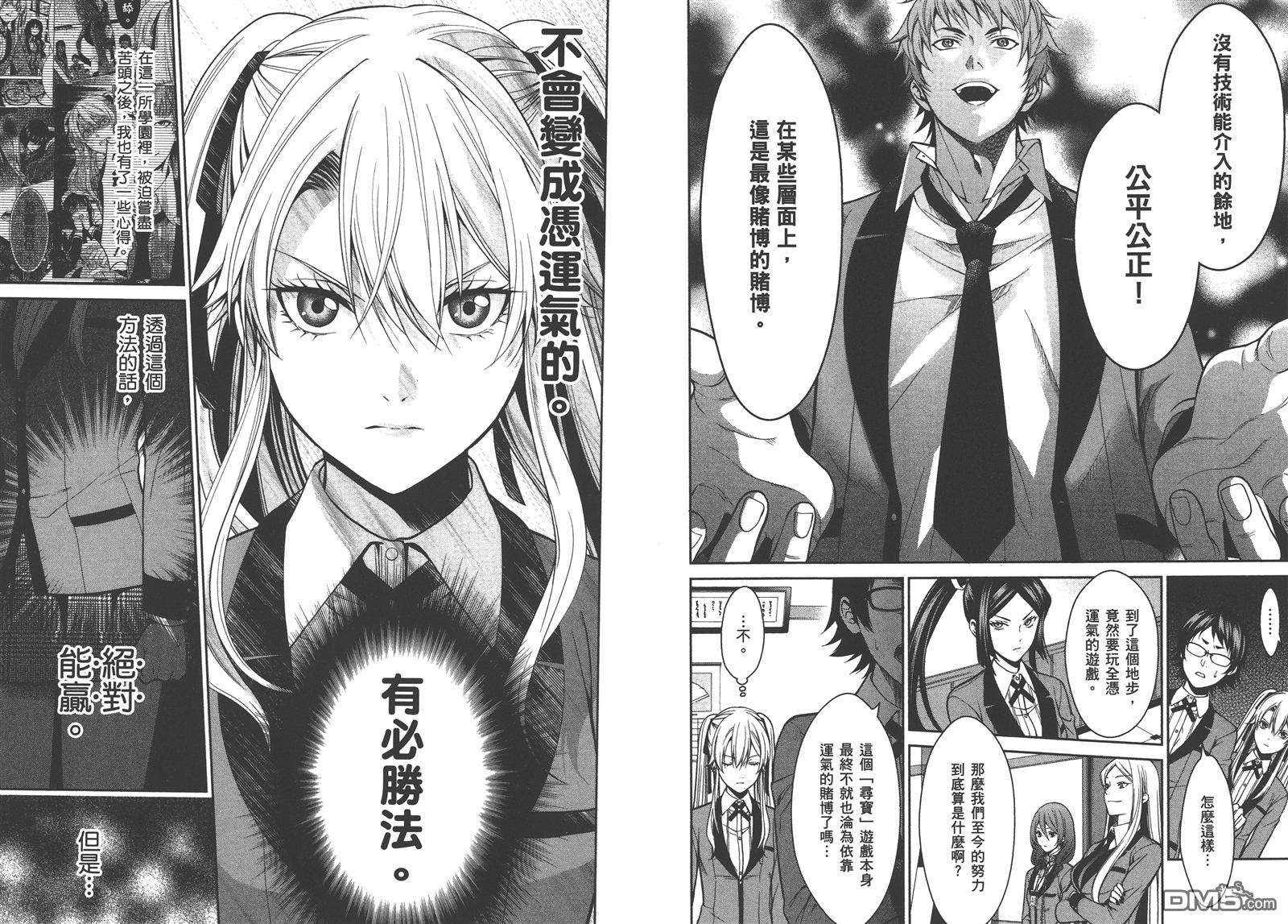 狂赌之渊双 第3话