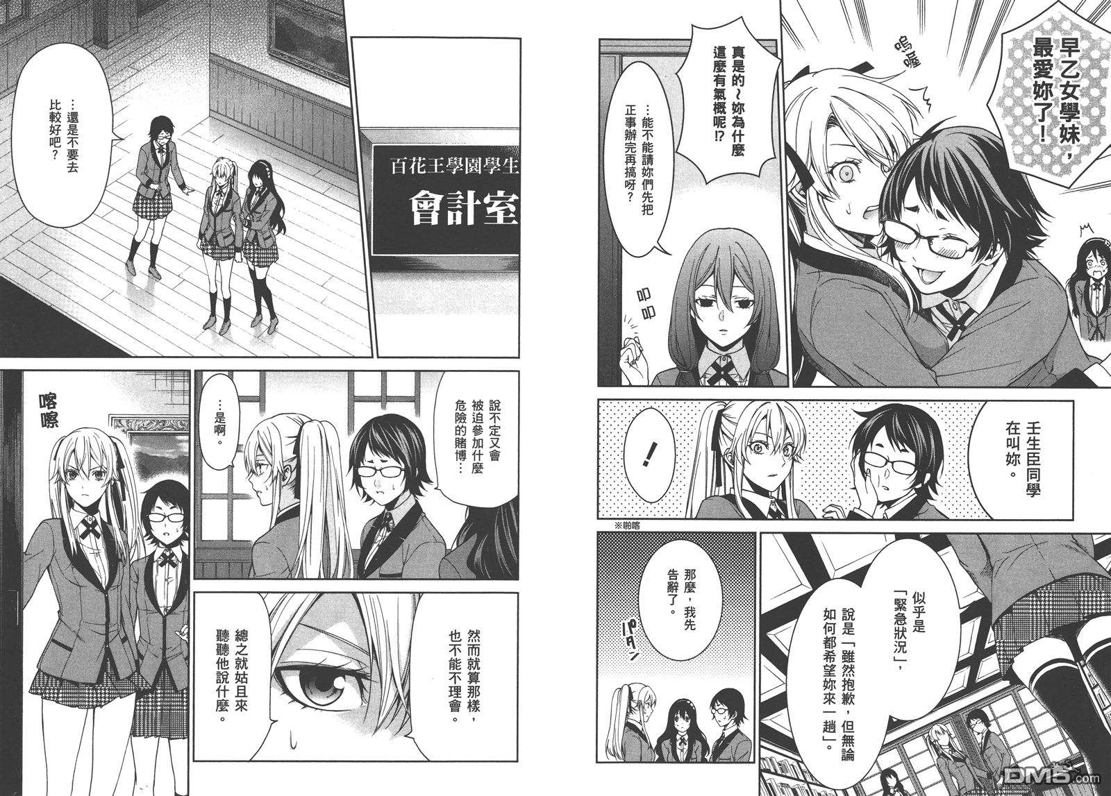 狂赌之渊双 第3话