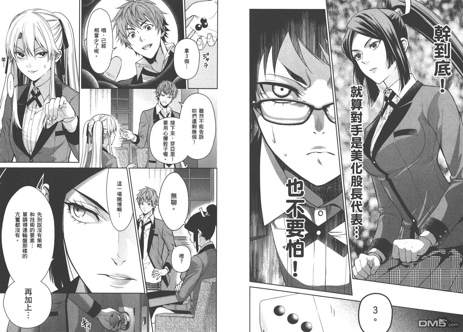 狂赌之渊双 第3话