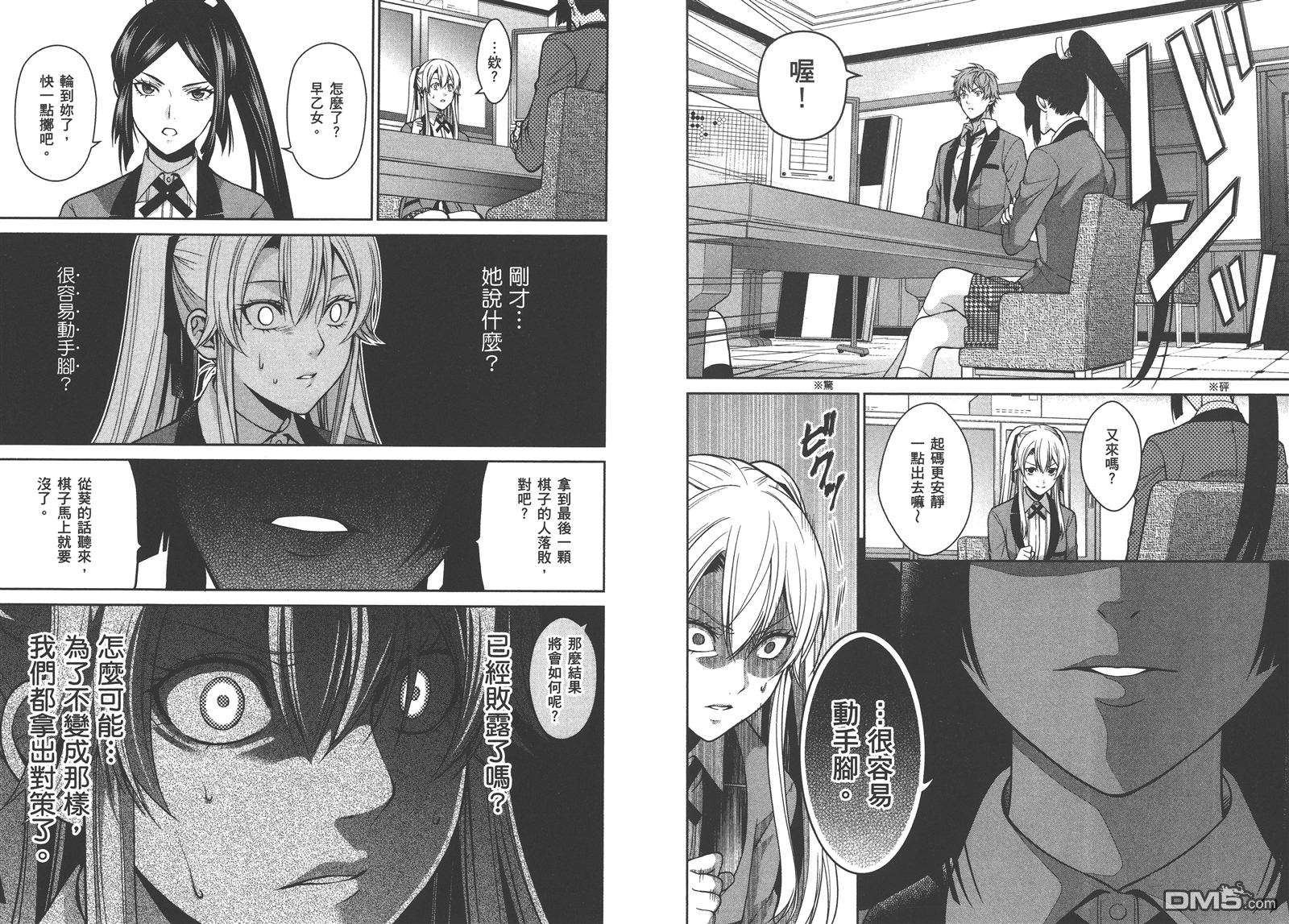 狂赌之渊双 第3话