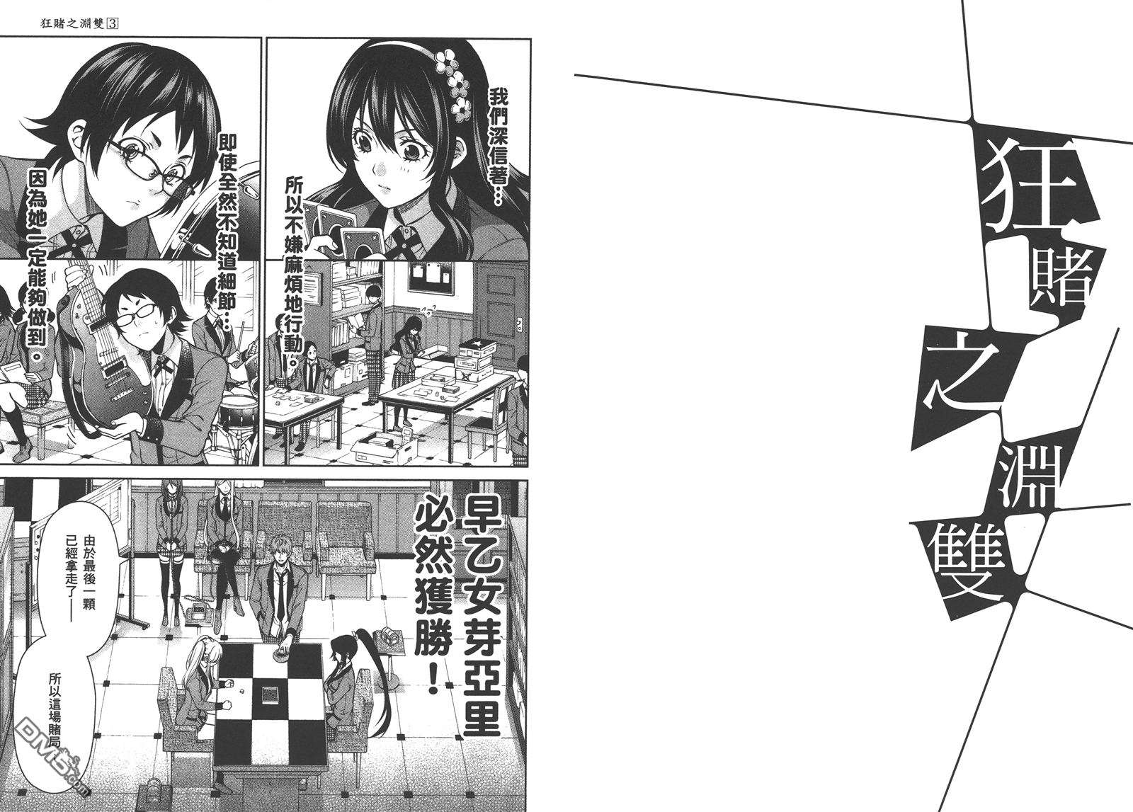 狂赌之渊双 第3话