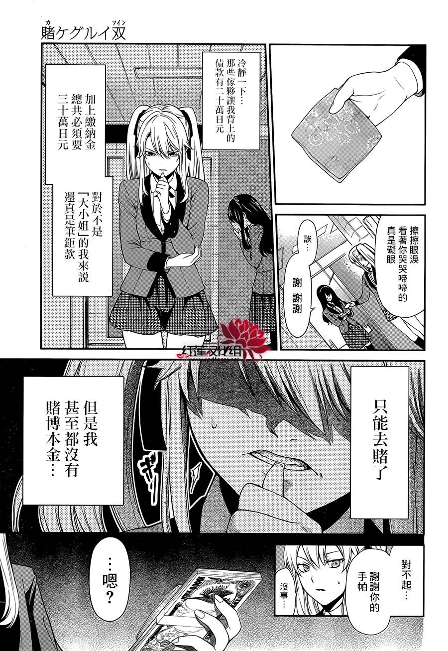 狂赌之渊狂赌之渊·双01