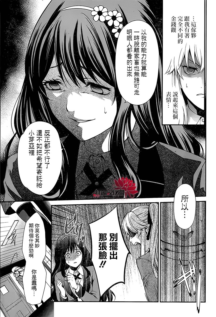 狂赌之渊狂赌之渊·双01