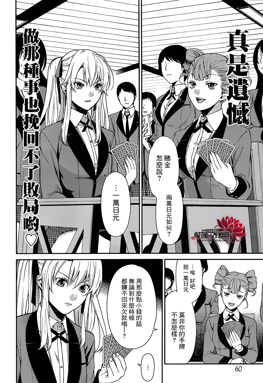 狂赌之渊狂赌之渊·双01