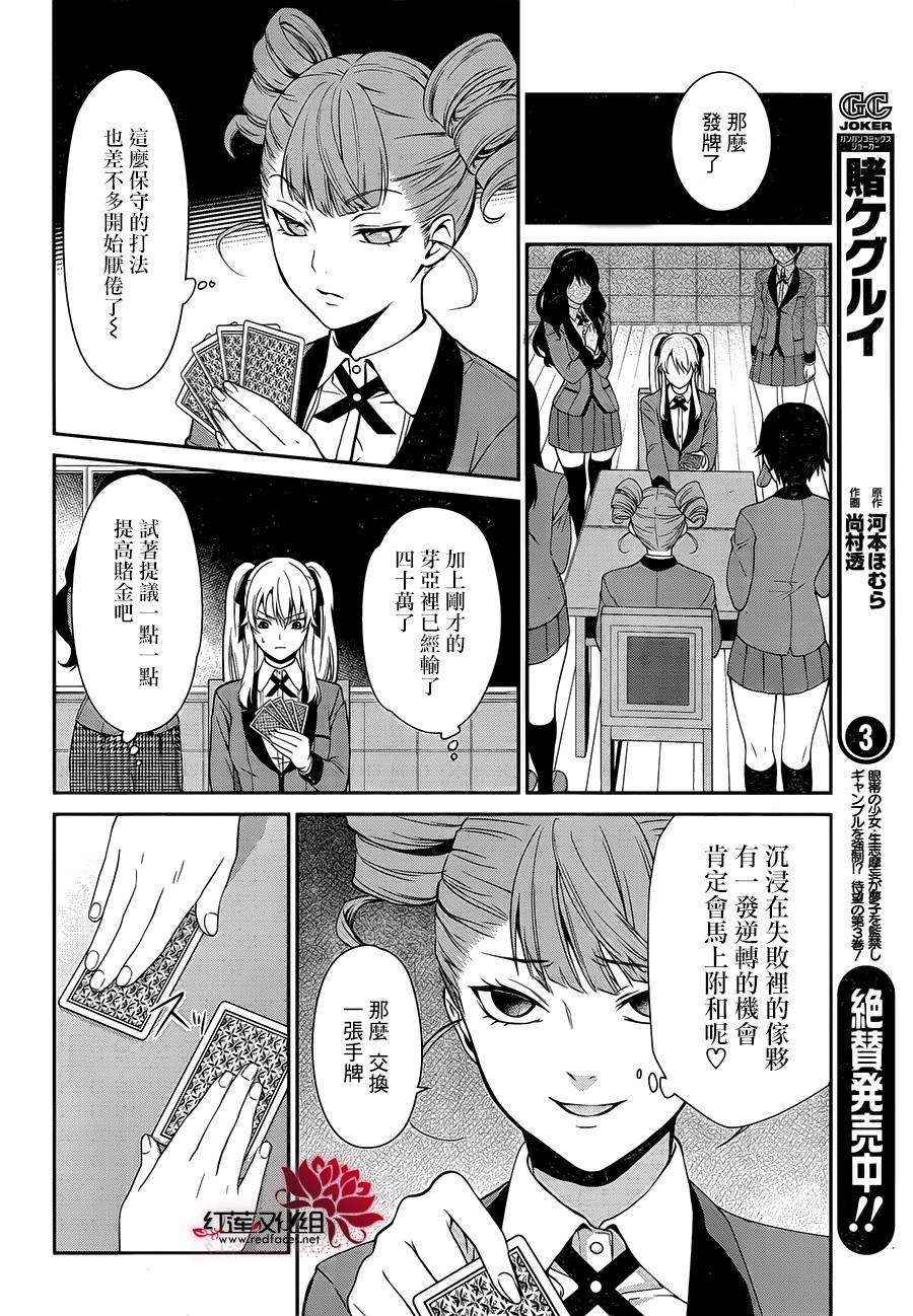 狂赌之渊狂赌之渊·双01