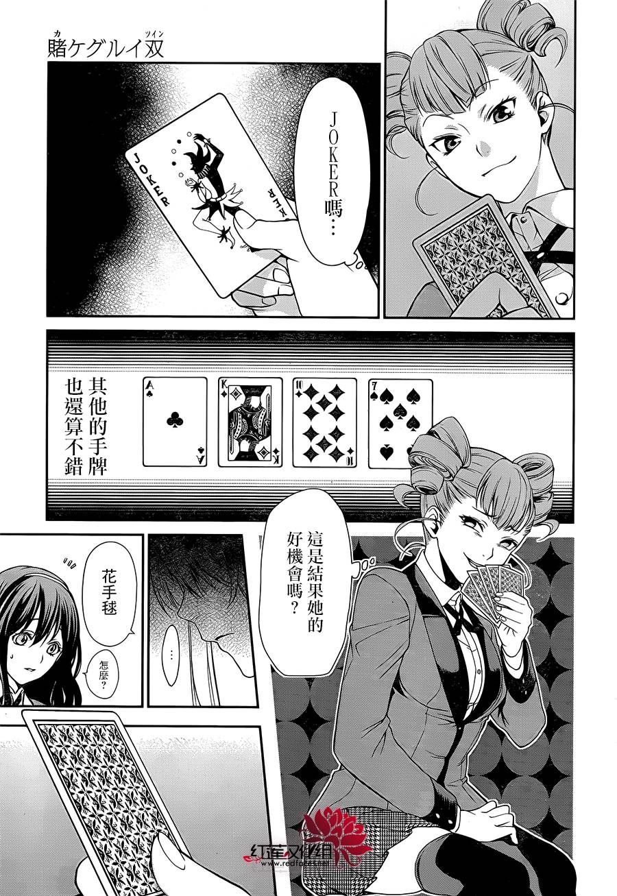 狂赌之渊狂赌之渊·双01