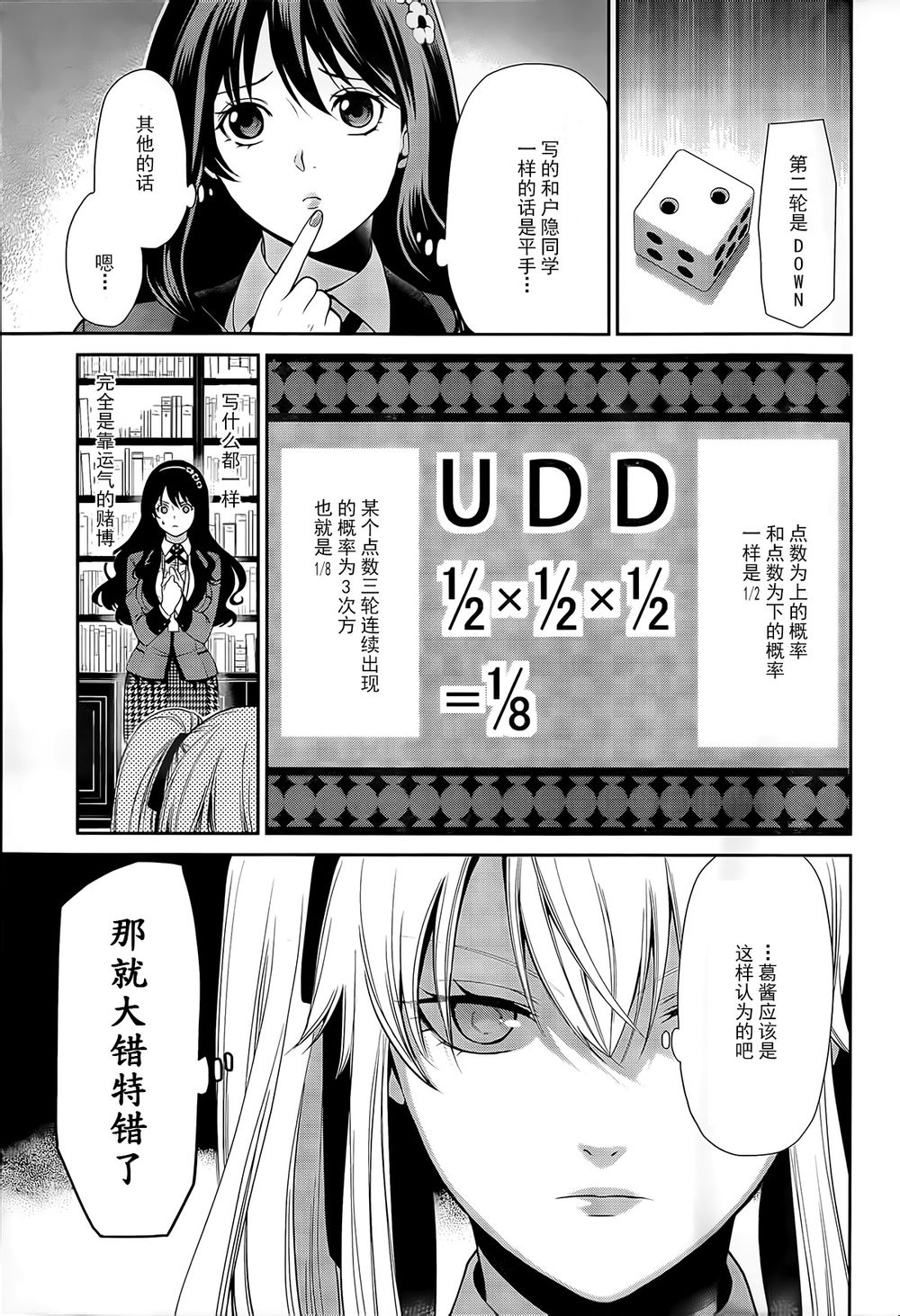 狂赌之渊狂赌之渊·双02