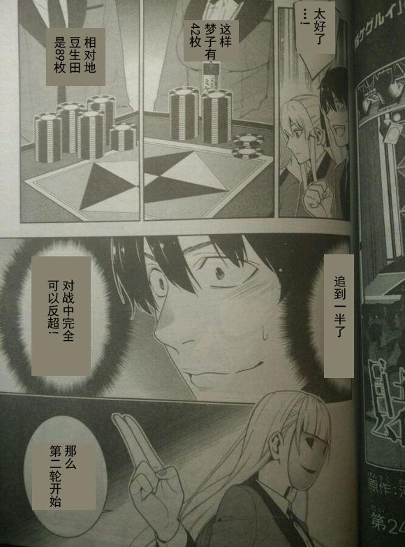 狂赌之渊第24话试看