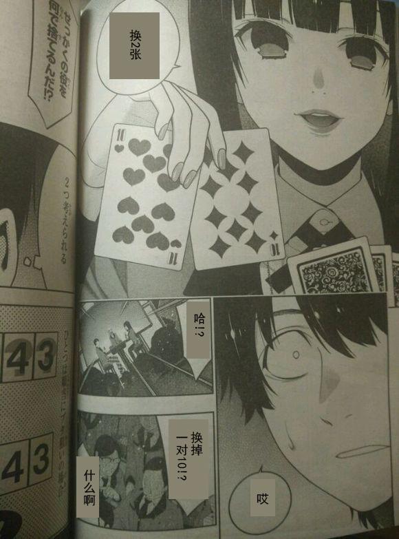 狂赌之渊第24话试看