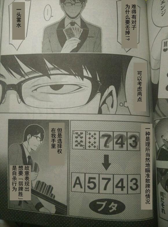 狂赌之渊第24话试看