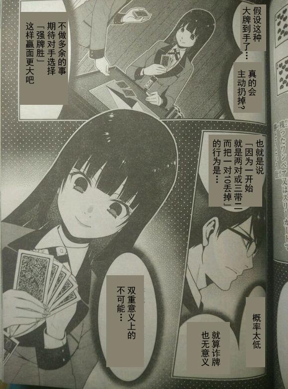 狂赌之渊第24话试看