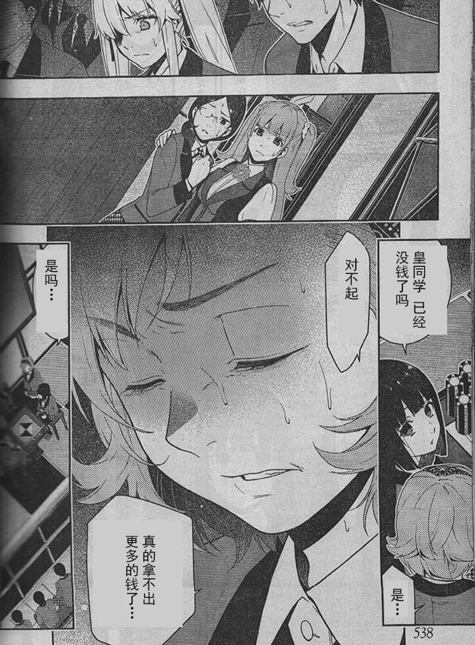 狂赌之渊第26话试看