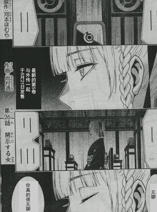 狂赌之渊第26话试看