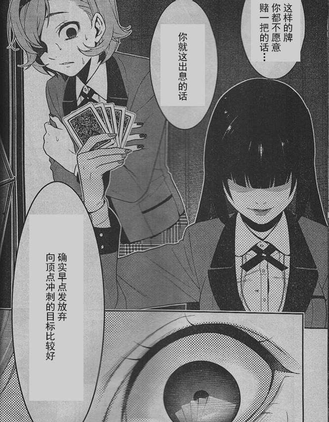 狂赌之渊第26话试看