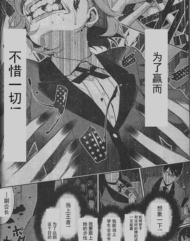 狂赌之渊第26话试看