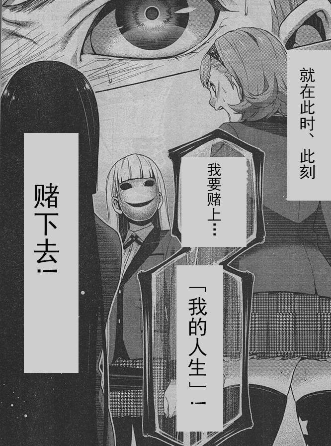 狂赌之渊第26话试看