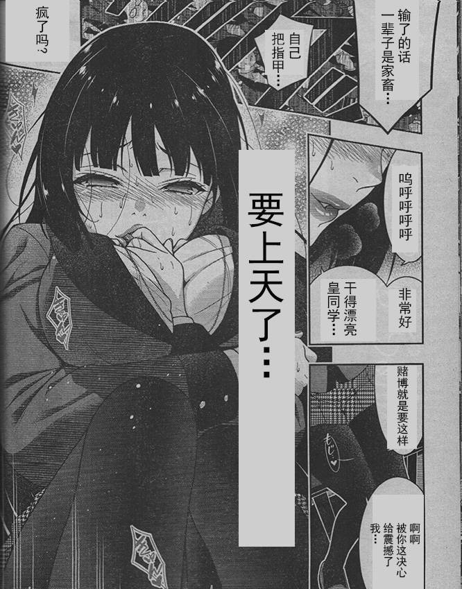 狂赌之渊第26话试看