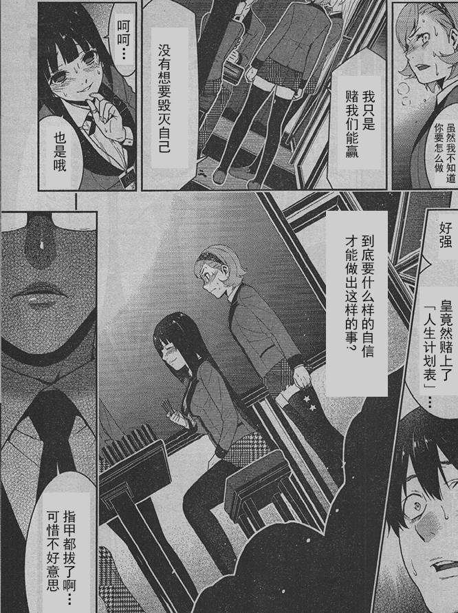 狂赌之渊第26话试看