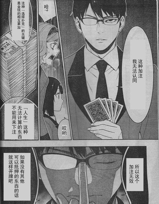 狂赌之渊第26话试看