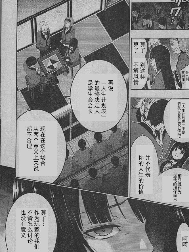 狂赌之渊第26话试看