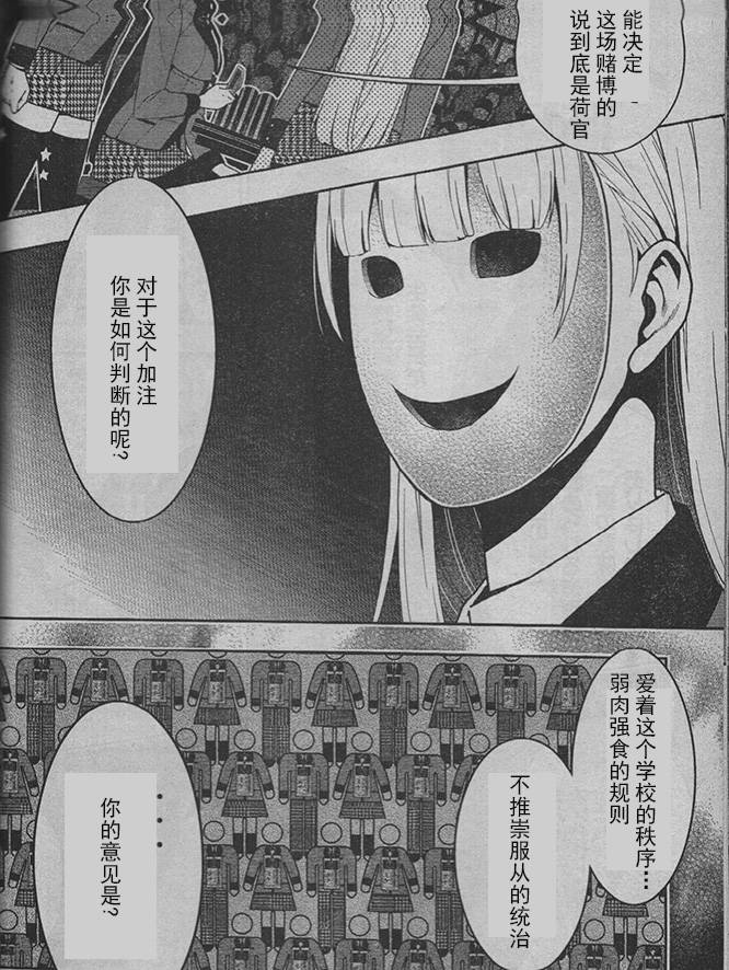 狂赌之渊第26话试看