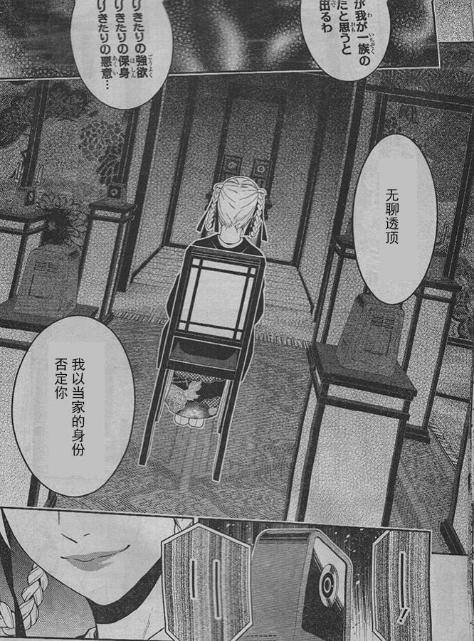 狂赌之渊第26话试看