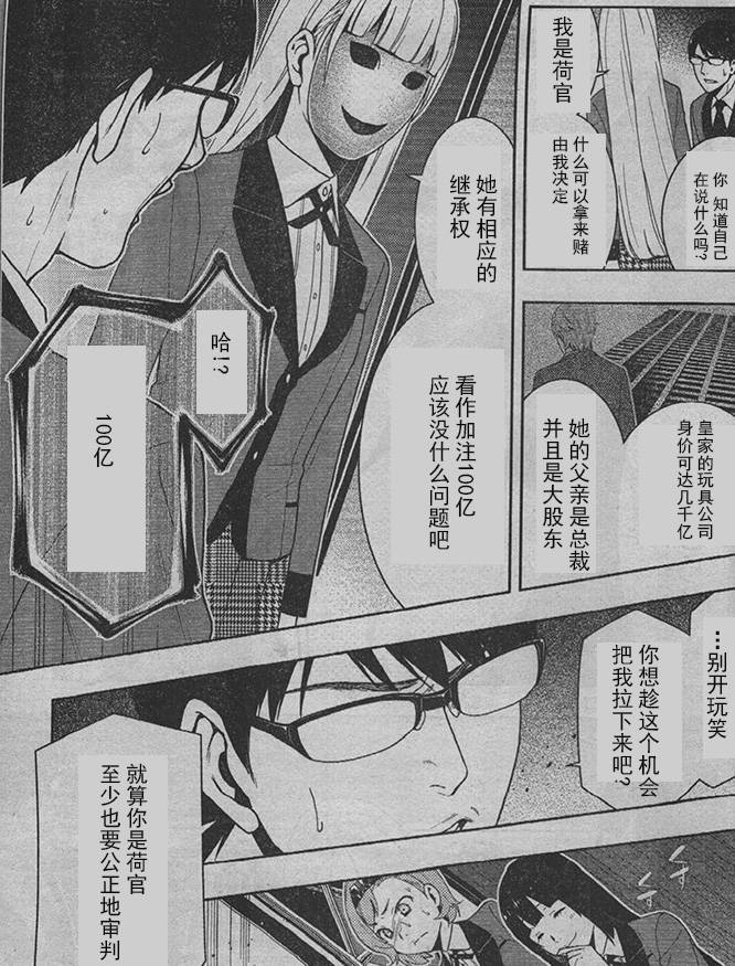 狂赌之渊第26话试看