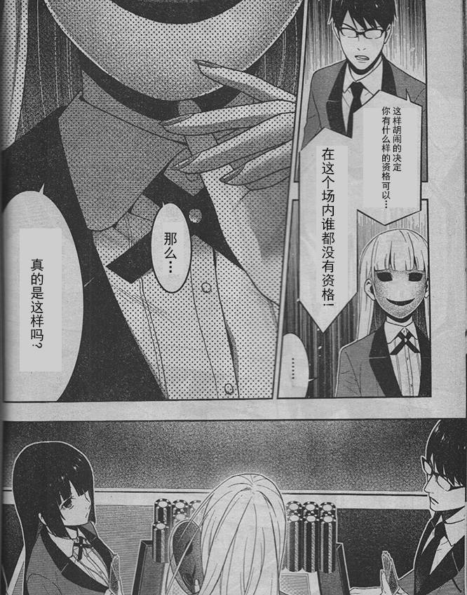 狂赌之渊第26话试看