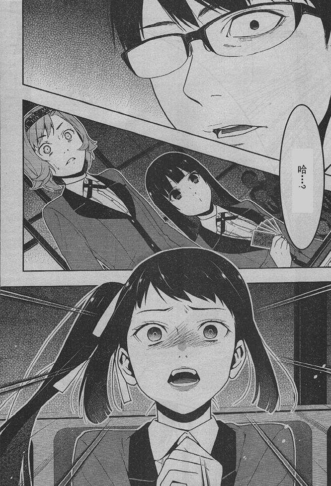 狂赌之渊第26话试看