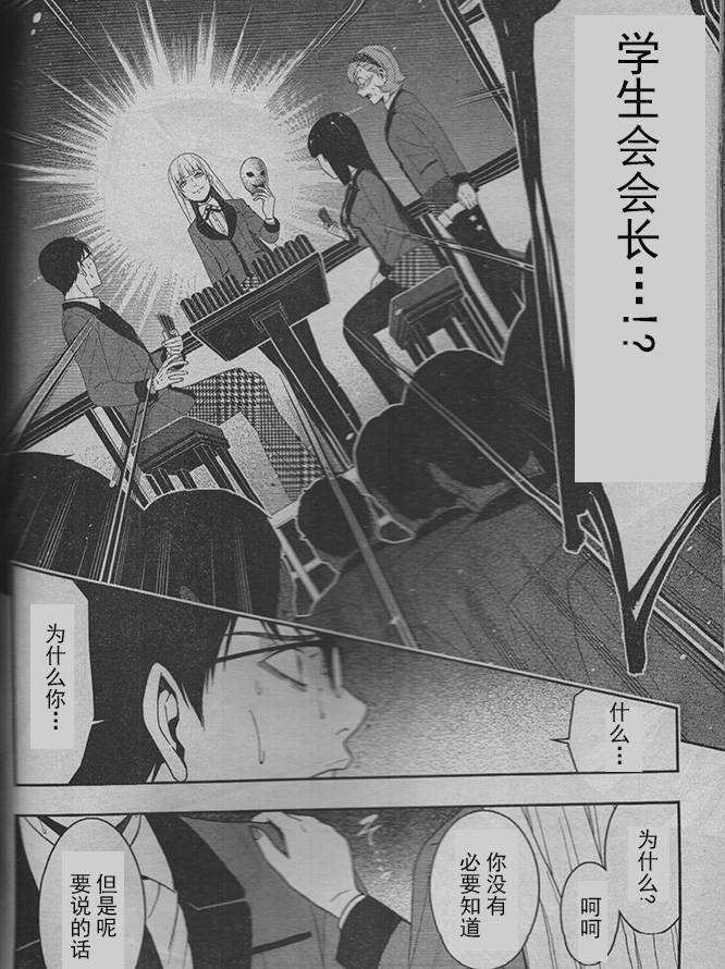 狂赌之渊第26话试看