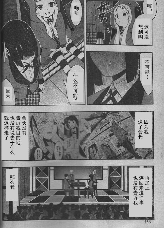 狂赌之渊第26话试看