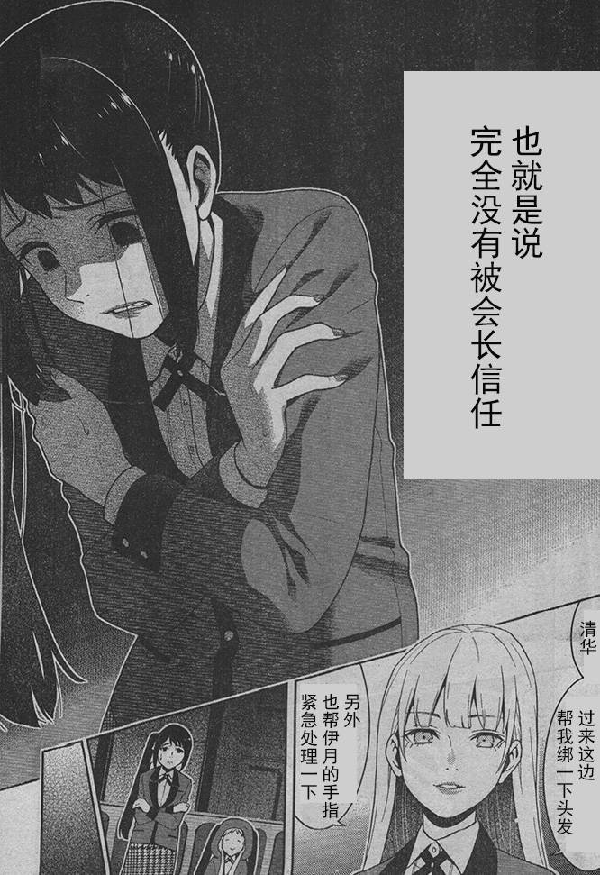 狂赌之渊第26话试看