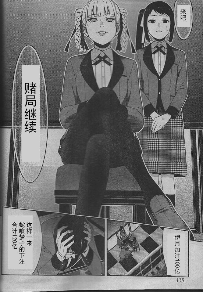 狂赌之渊第26话试看