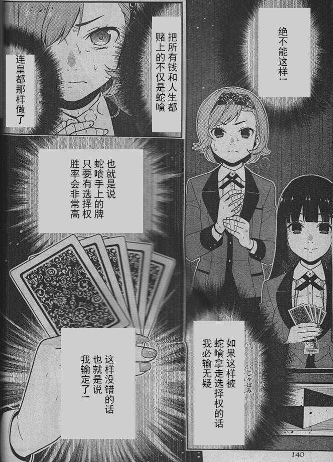 狂赌之渊第26话试看