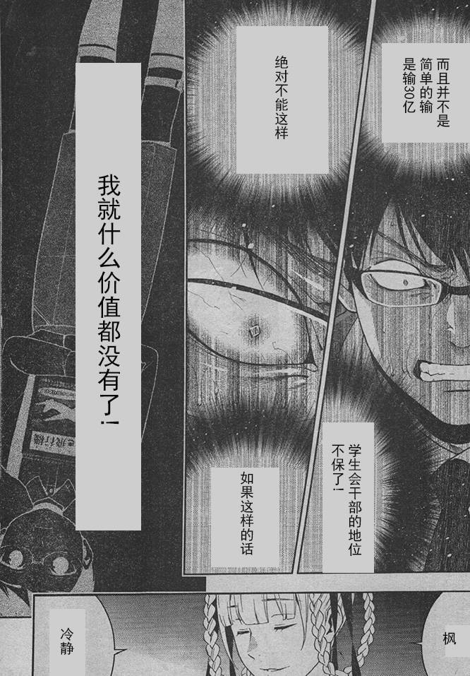 狂赌之渊第26话试看