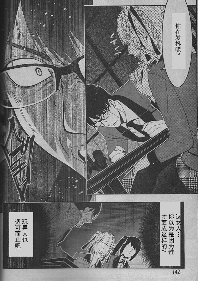 狂赌之渊第26话试看