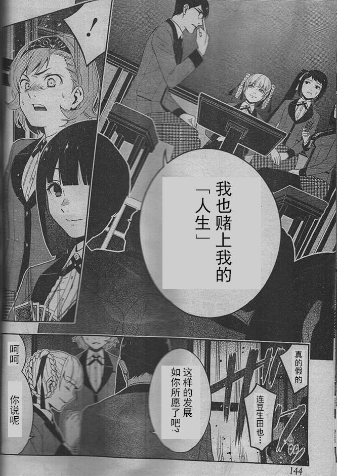 狂赌之渊第26话试看