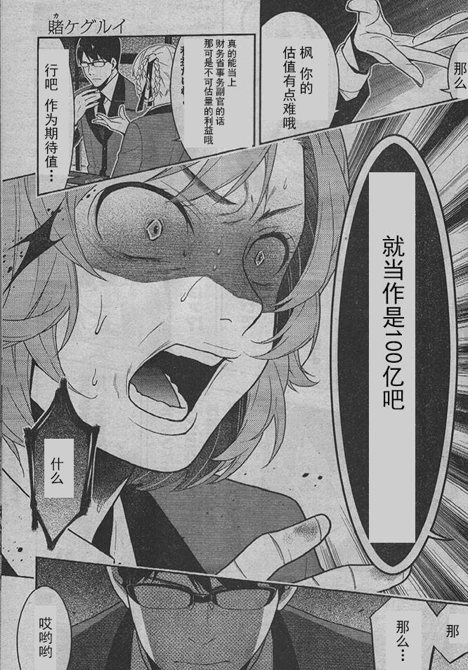 狂赌之渊第26话试看