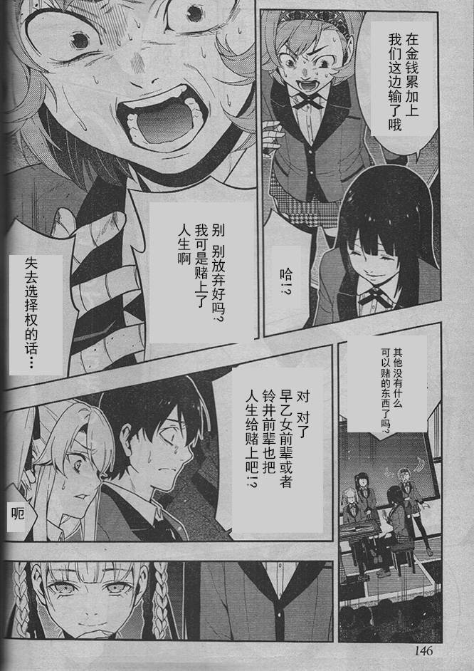 狂赌之渊第26话试看